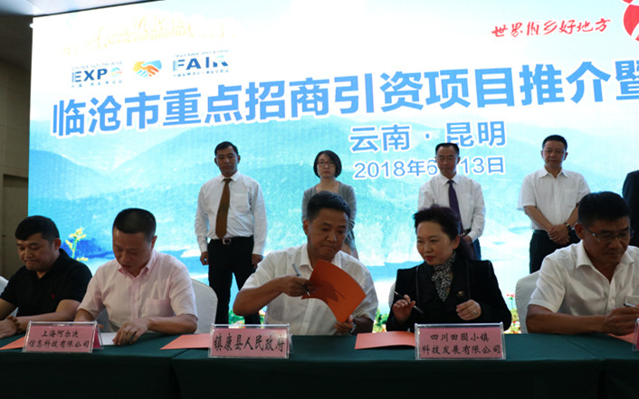 临沧市重点招商引资项目推介暨签约仪式在昆明举行我县签下两个项目31亿协议资金