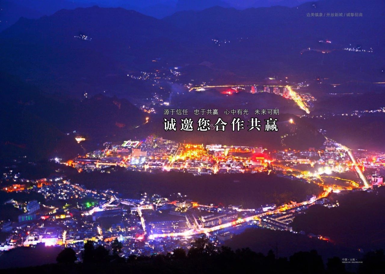 镇康县招商引资指南