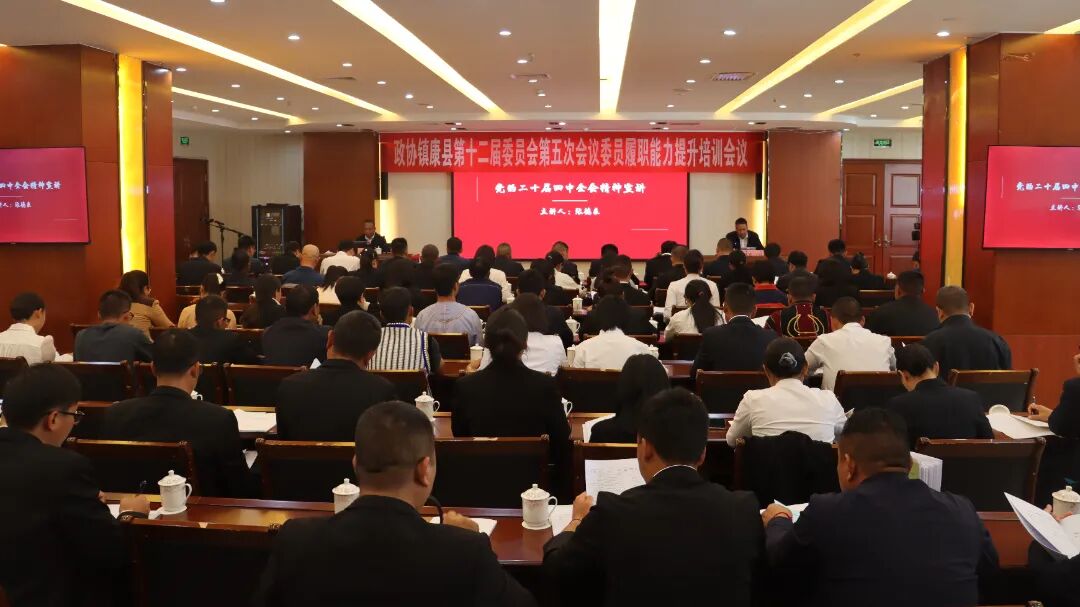 县政协十二届五次会议举行委员培训(照片).jpg